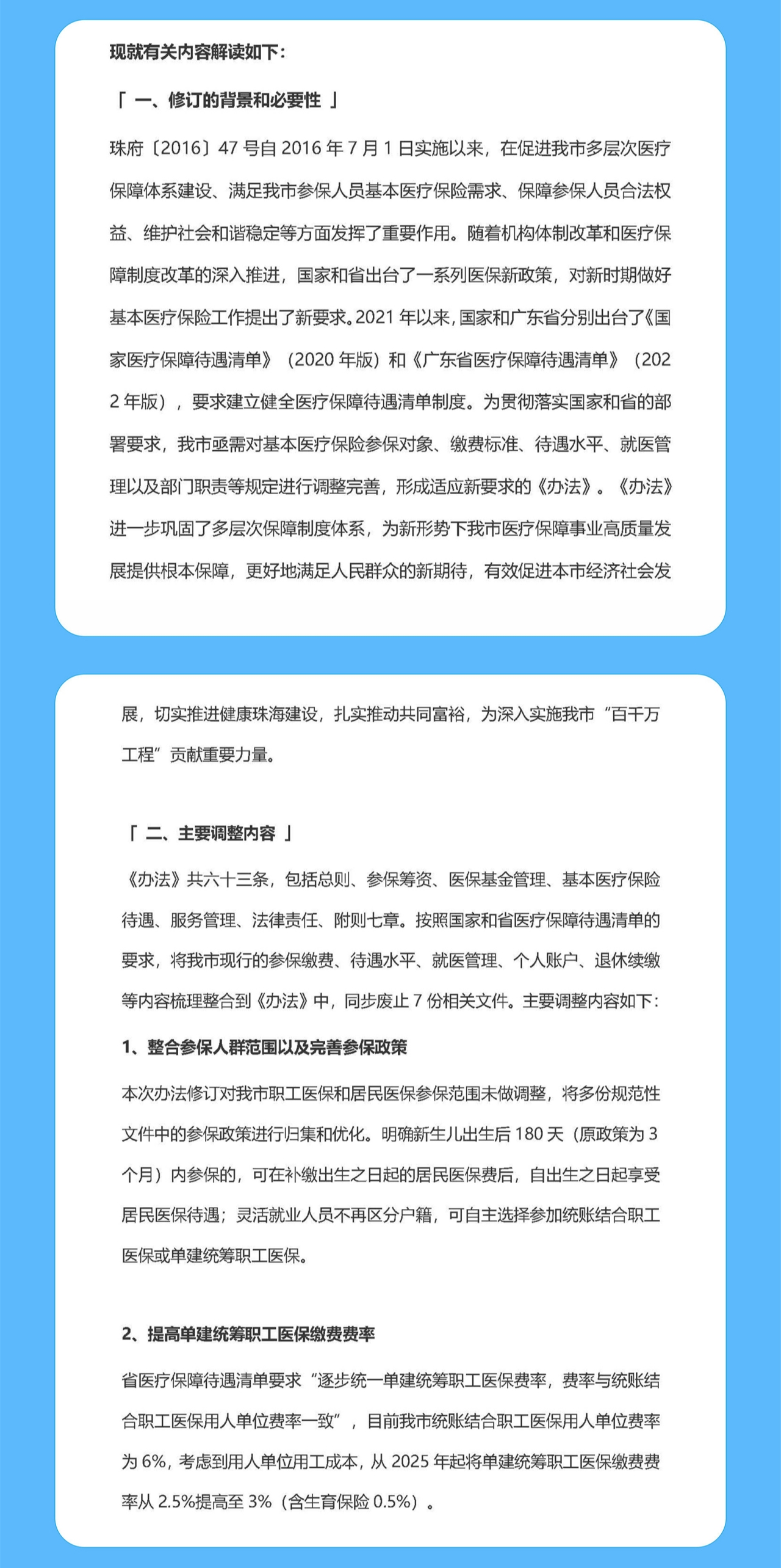 珠海本地医保政策