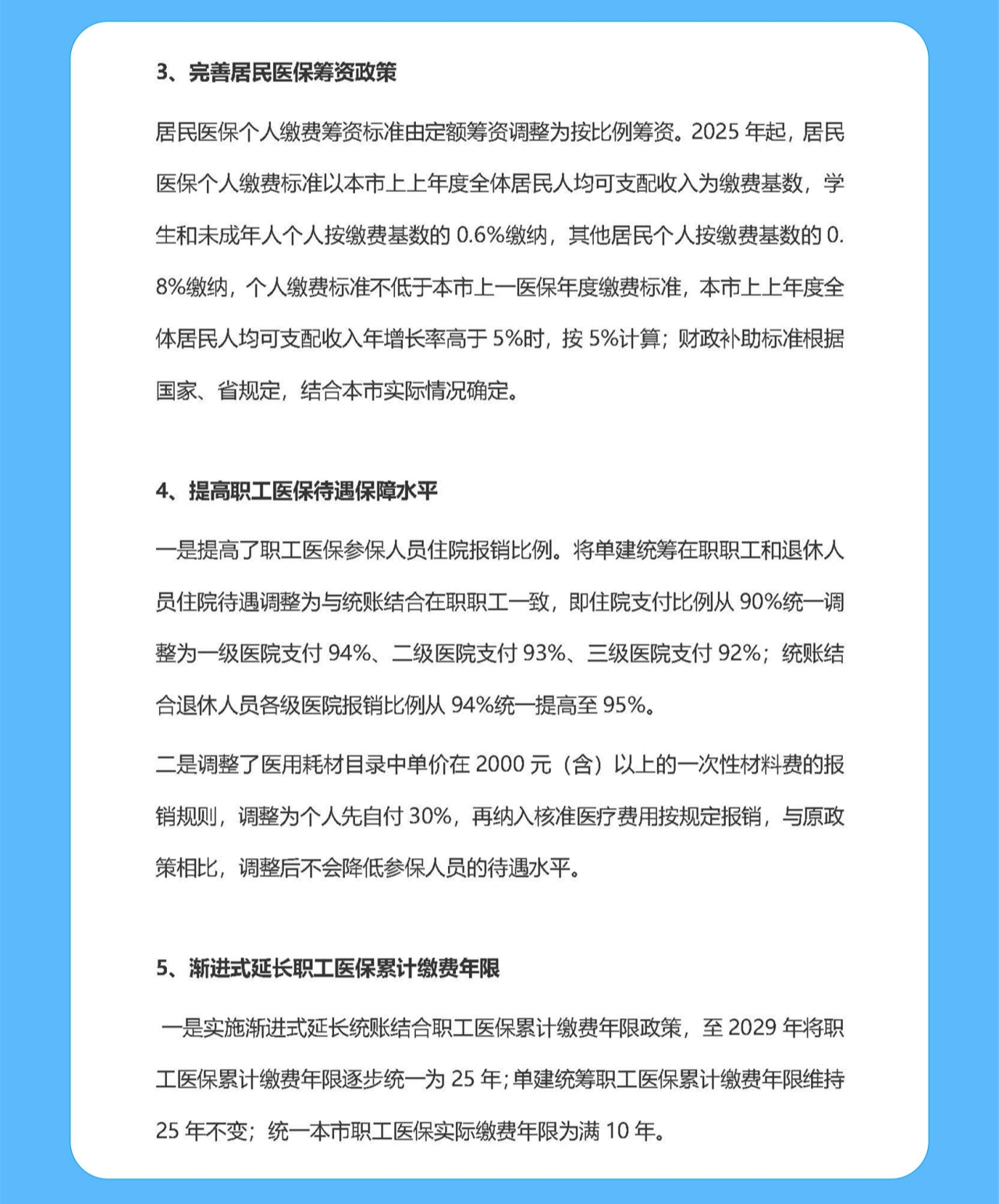 珠海本地医保政策